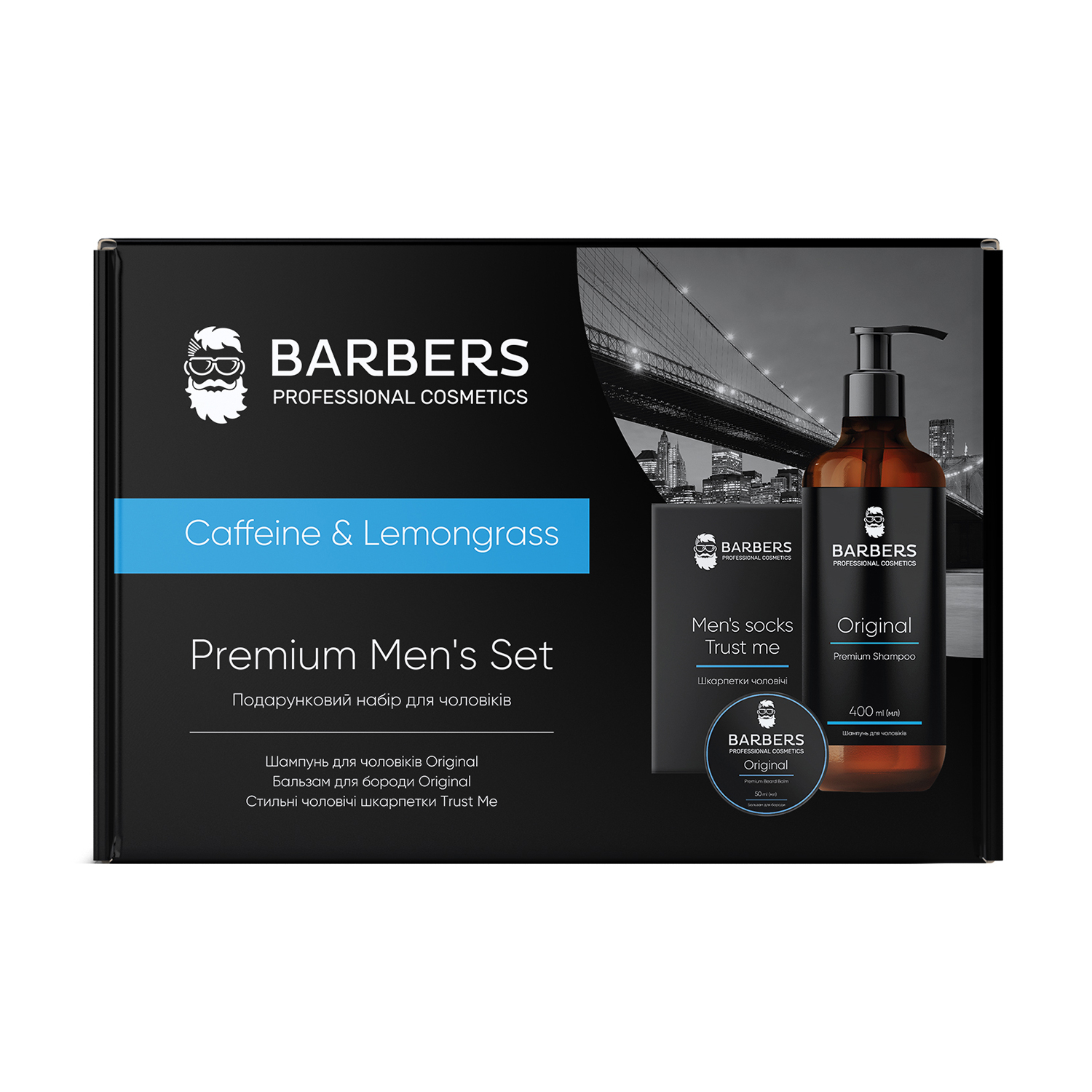 Чоловічий подарунковий набір Barbers Caffeine &amp; Lemongrass Premium Men's Set (шампунь, 400 мл + бальзам для бороди, 50 мл + шкарпетки)